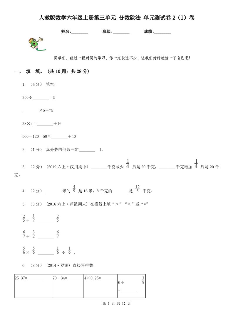 人教版数学六年级上册第三单元