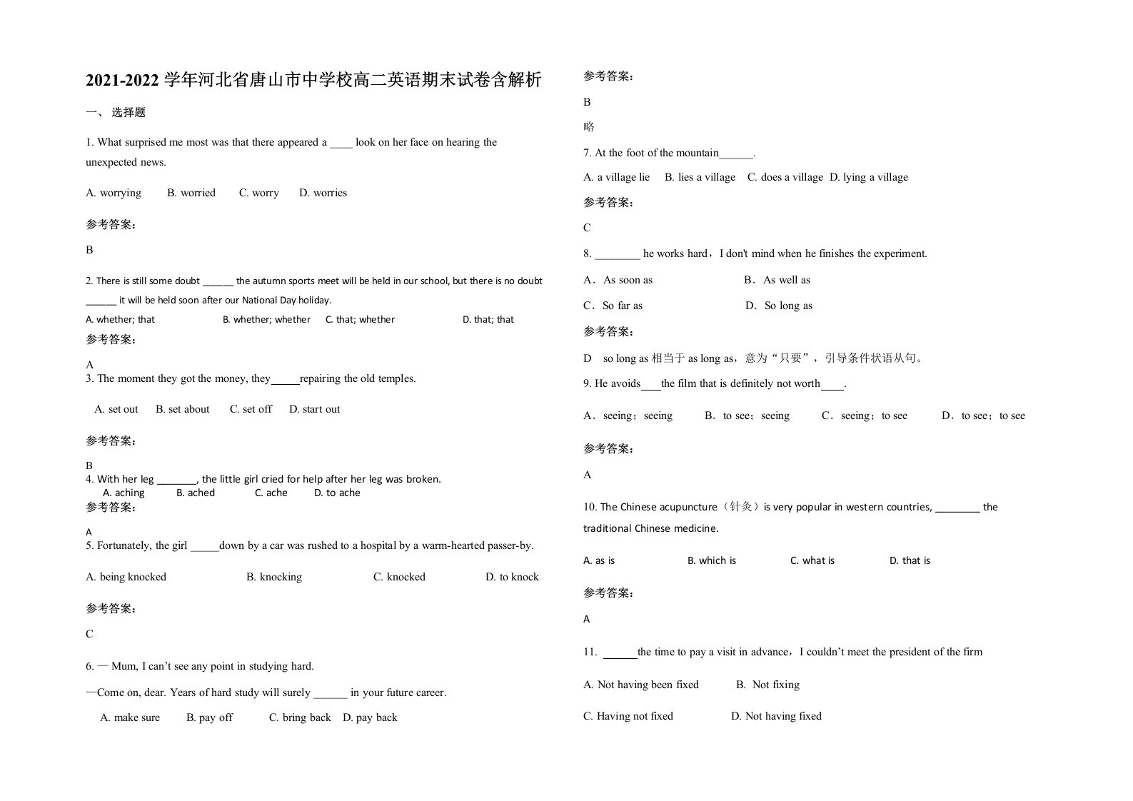 2021-2022学年河北省唐山市中学校高二英语期末试卷含解析