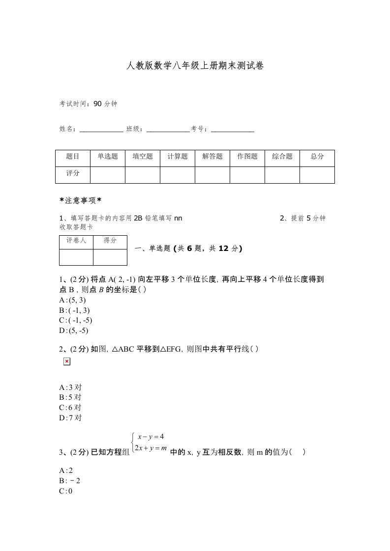 人教版数学八年级上册期末测试卷有精品答案