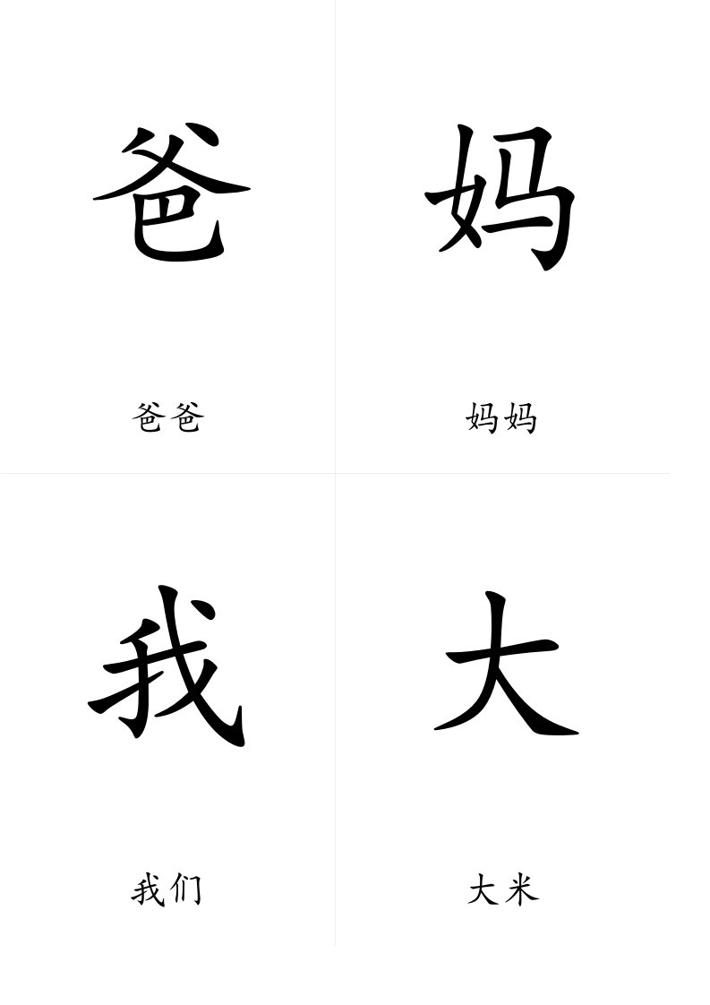 人教版一年级(上)生字表(带拼音带组词1张A4纸4个字)