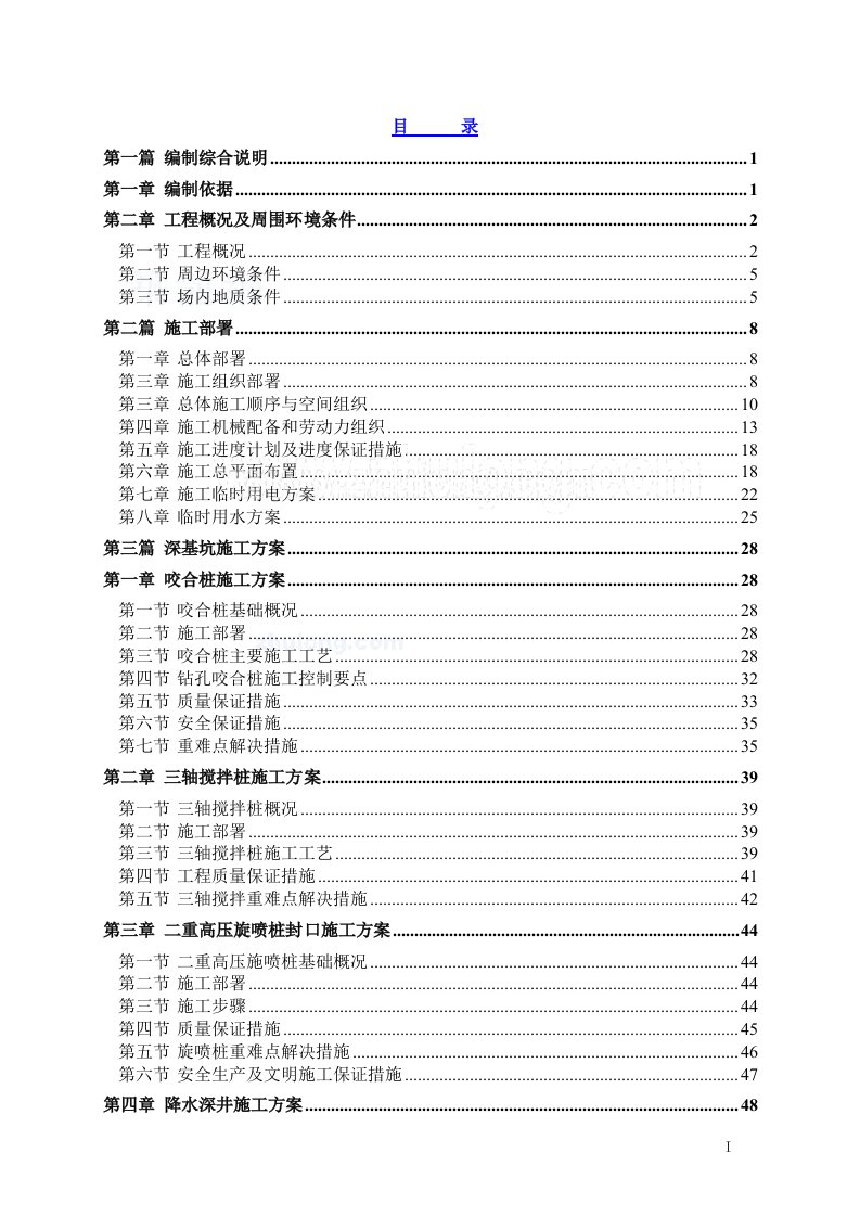 框架结构体育中心地下室施工组织设计