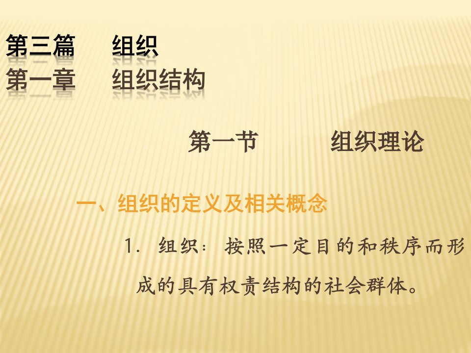 大学管理学原理和方法经典课件03