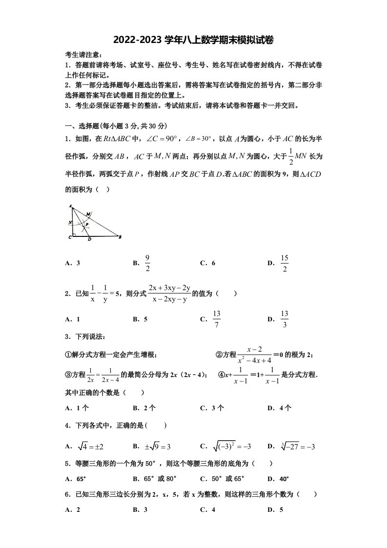 2023届北京市海淀区数学八年级第一学期期末达标测试试题含解析