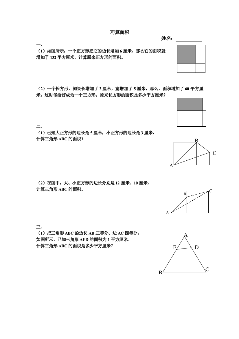 五年级奥数