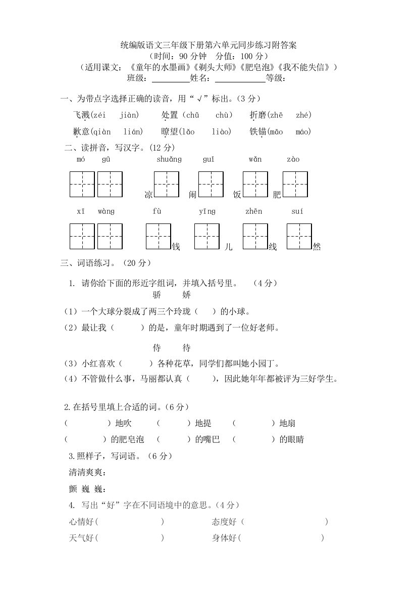 统编版语文三年级下册第六单元同步练习附答案