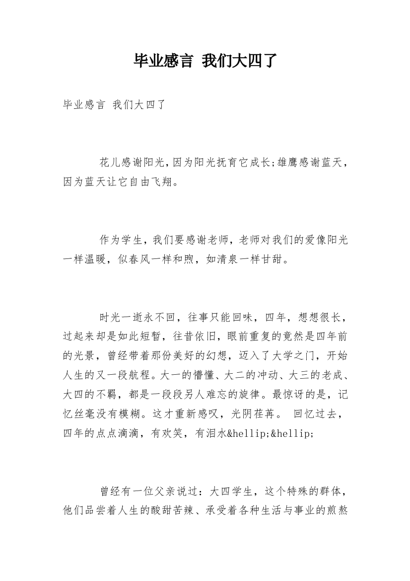 毕业感言