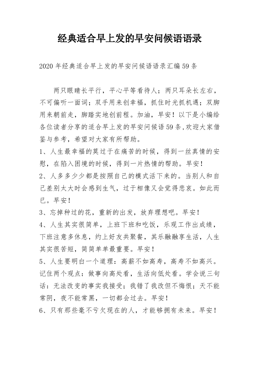 经典适合早上发的早安问候语语录_12