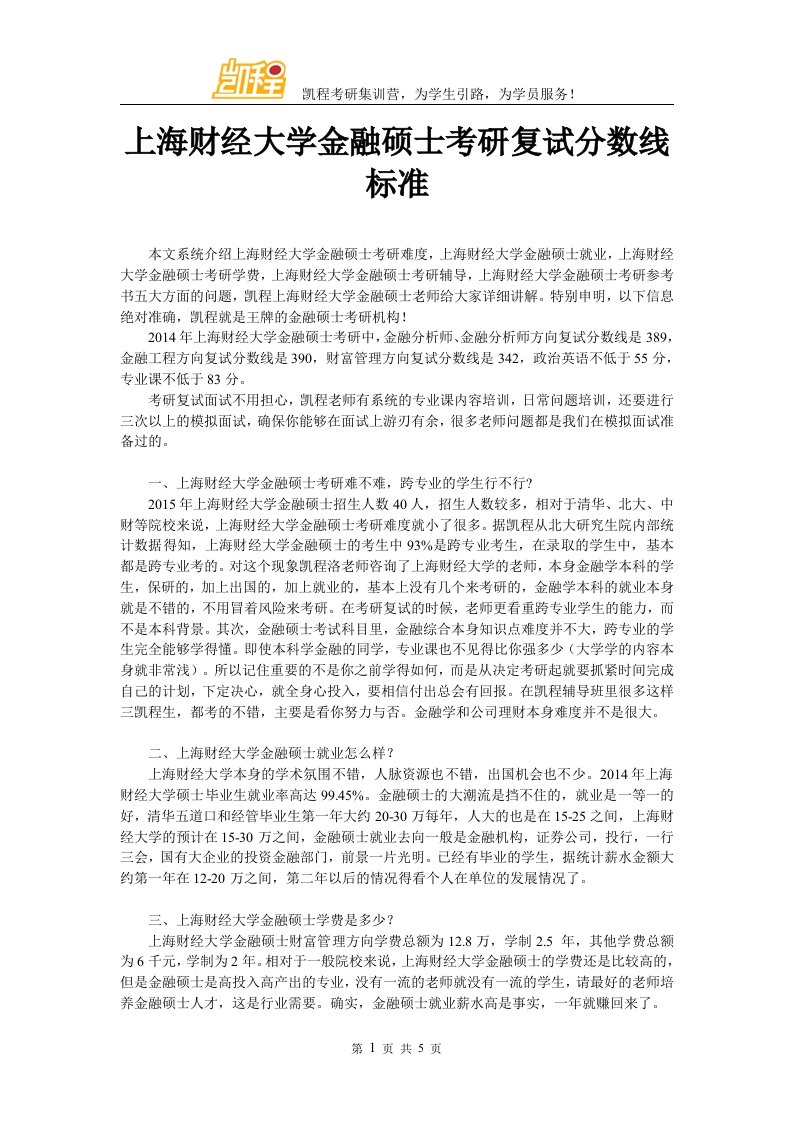 上海财经大学金融硕士考研复试分数线标准