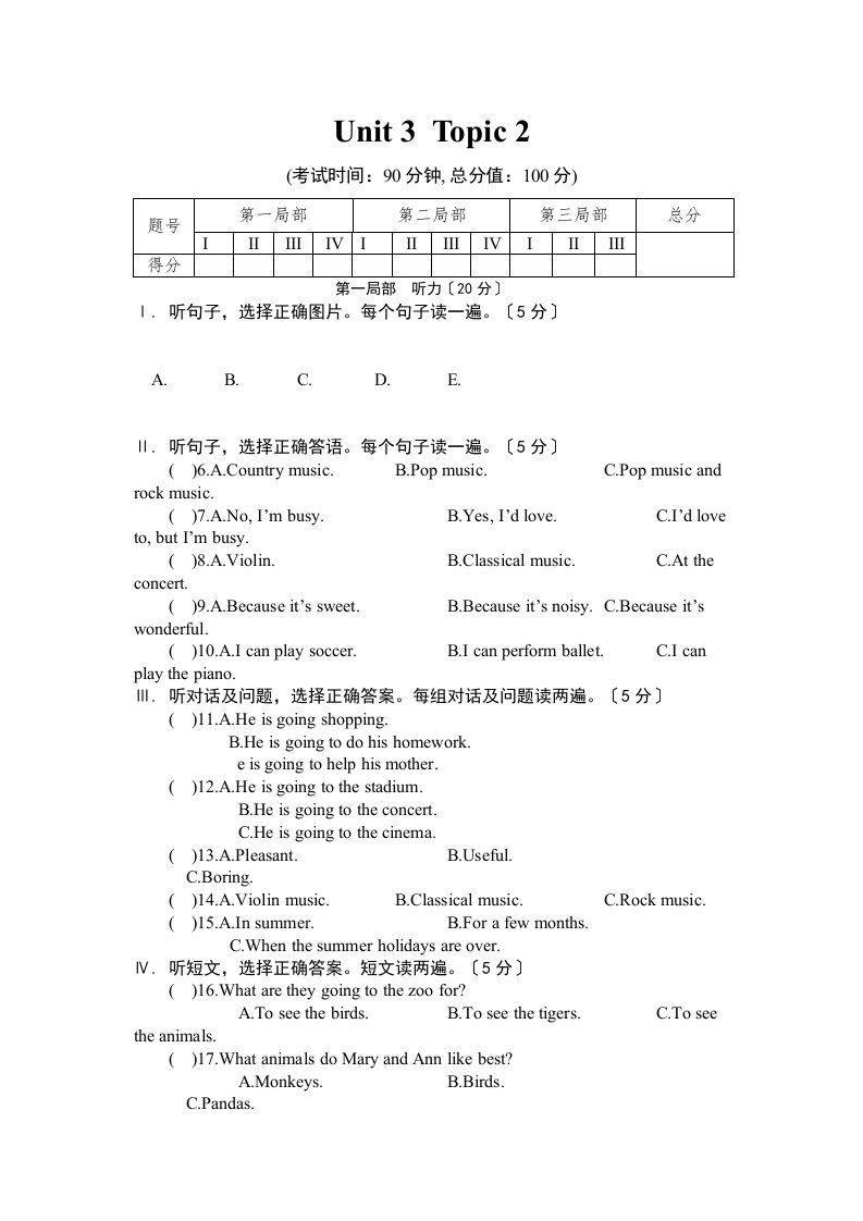 仁爱英语八年级U3T练习题及答案解析含听力