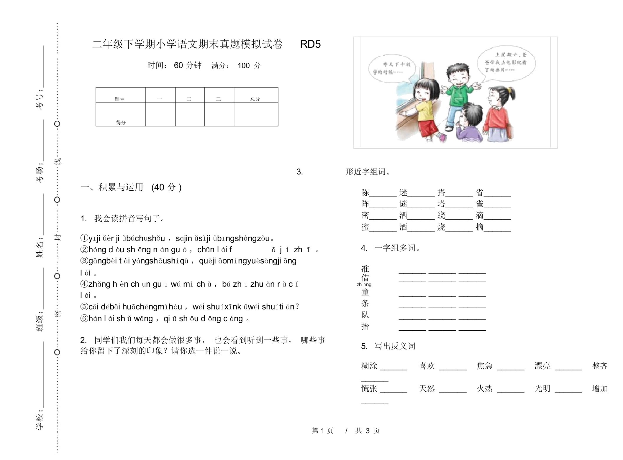 二年级下学期小学语文期末真题模拟试卷RD5