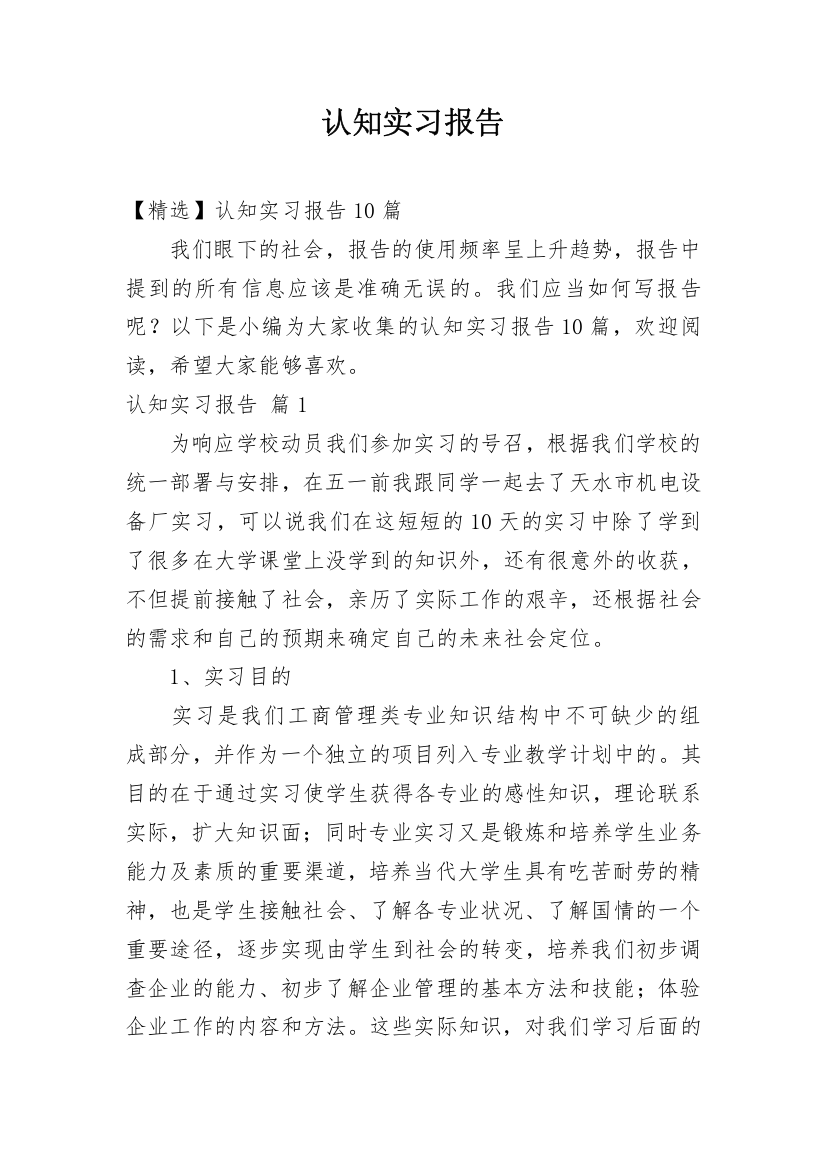 认知实习报告_52