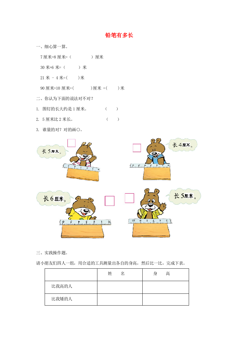 二年级数学下册