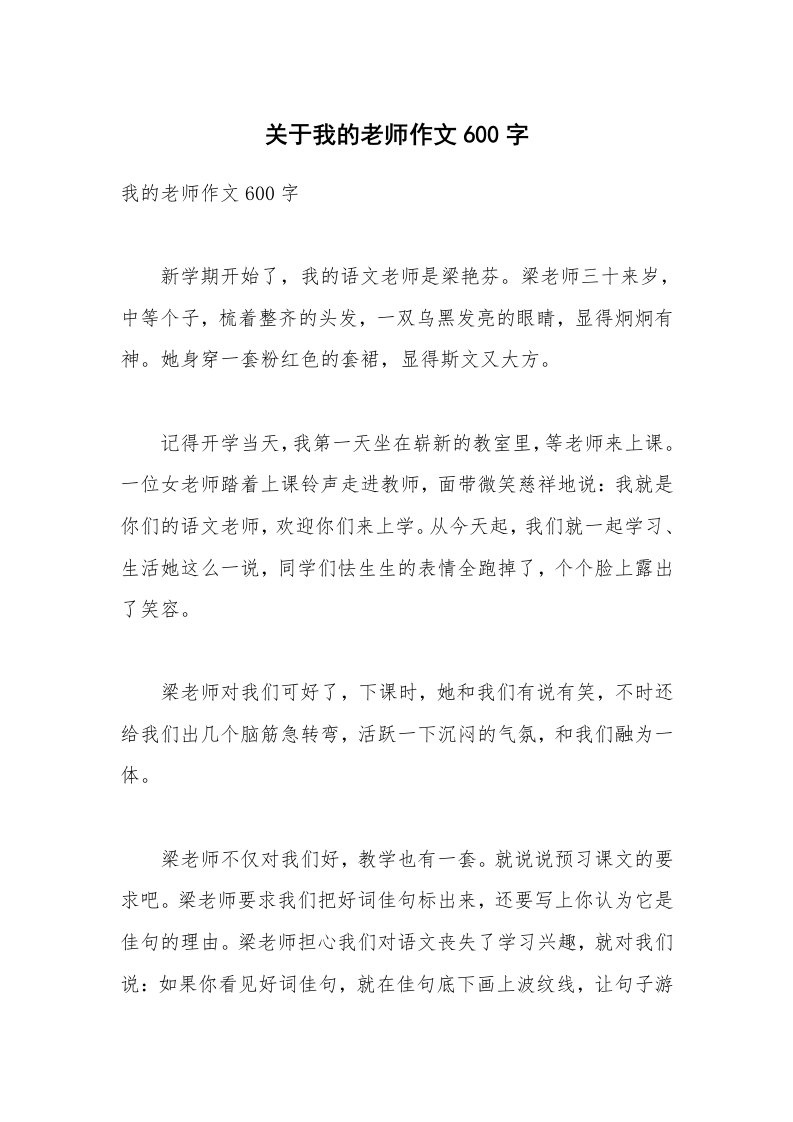 关于我的老师作文600字_5