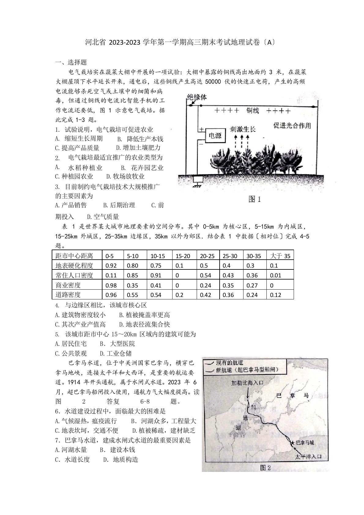 2023年届高三年级一模文科综合地理试卷（含答案）