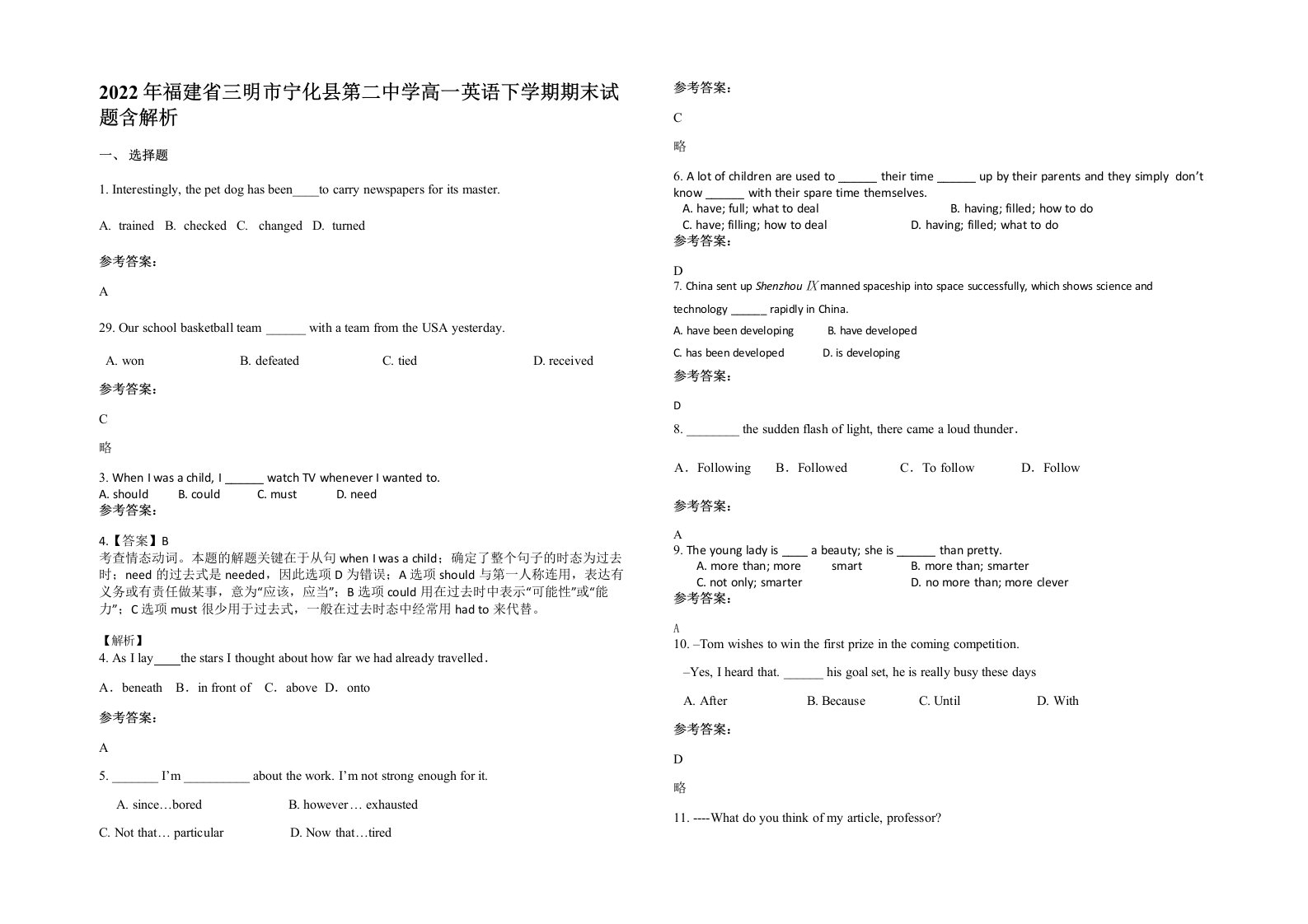 2022年福建省三明市宁化县第二中学高一英语下学期期末试题含解析