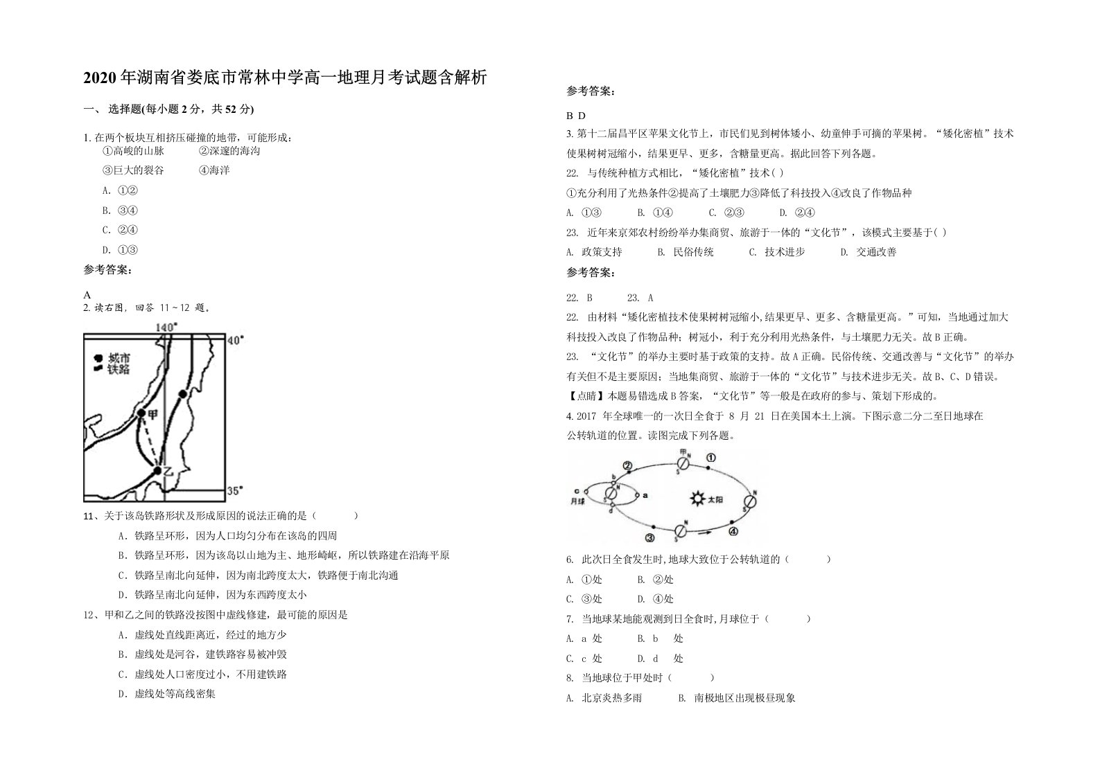 2020年湖南省娄底市常林中学高一地理月考试题含解析