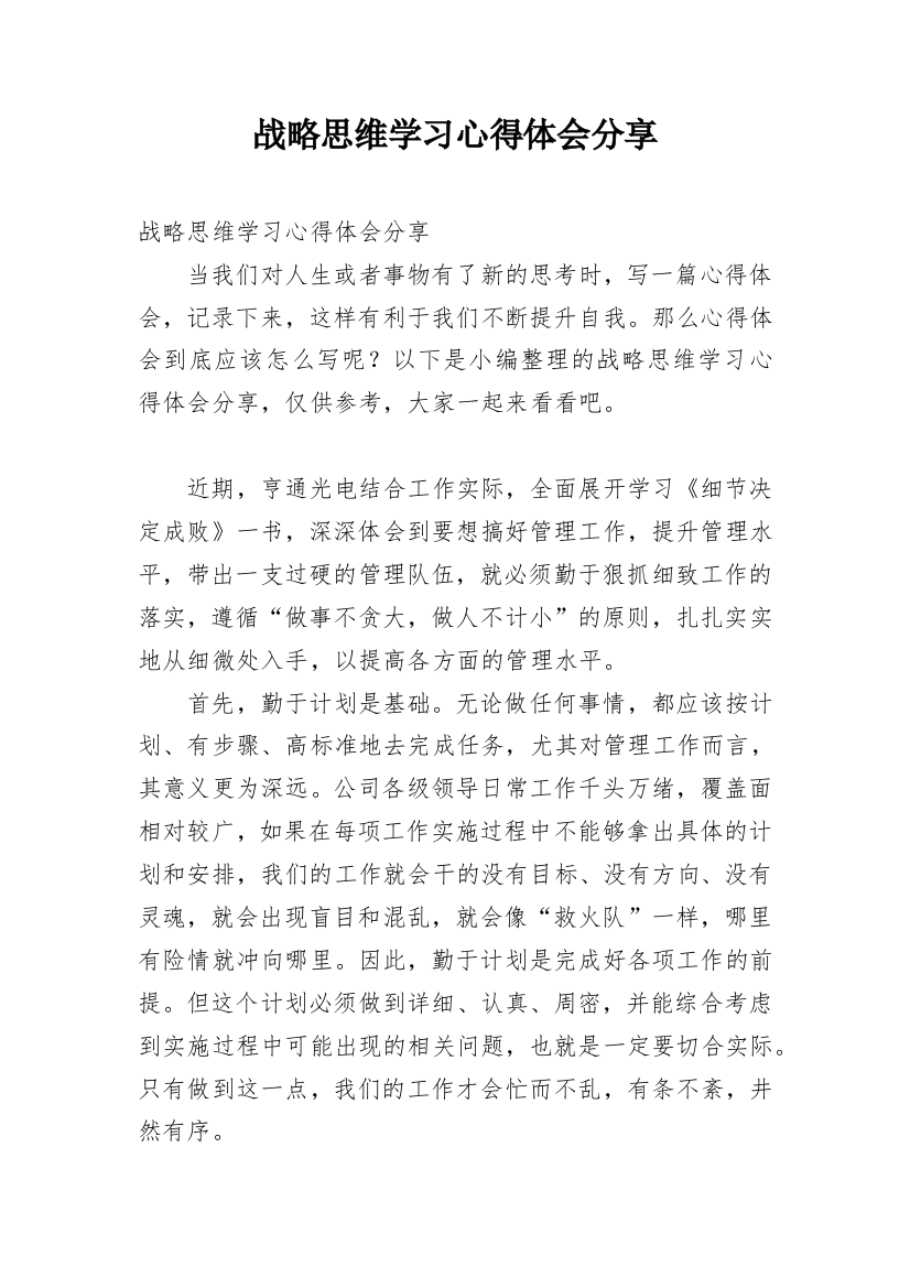 战略思维学习心得体会分享