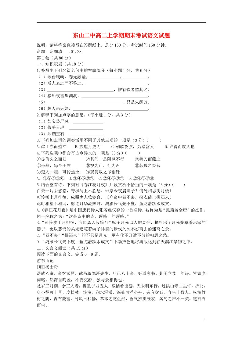 福建省东山二中高二语文上学期期末考试试题新人教版