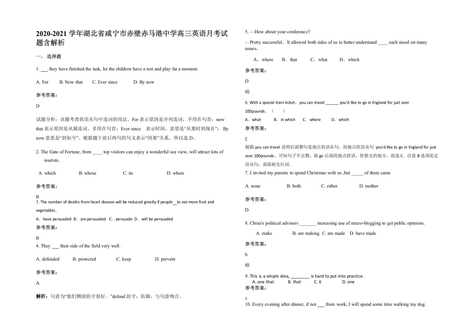 2020-2021学年湖北省咸宁市赤壁赤马港中学高三英语月考试题含解析