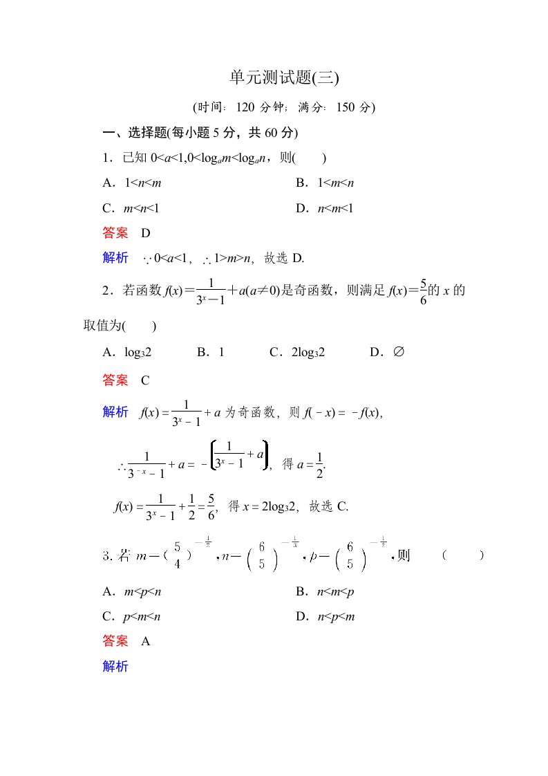 高一数学必修一单元测试题(三)