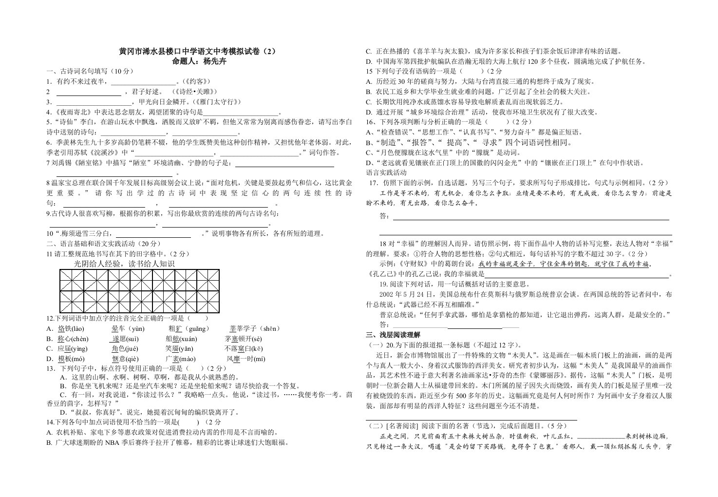 黄冈市浠水县楼口中学语文中考模拟试卷