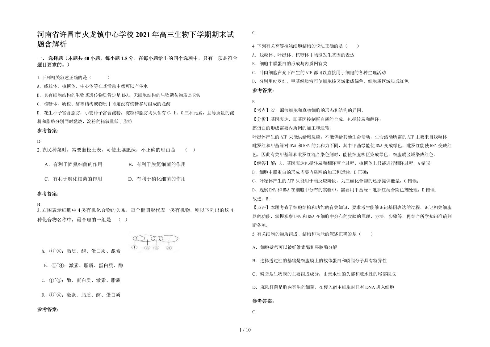 河南省许昌市火龙镇中心学校2021年高三生物下学期期末试题含解析