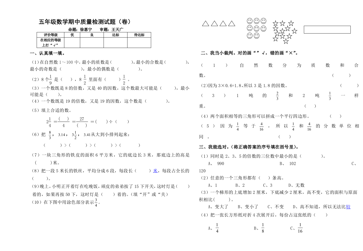 【小学中学教育精选】北师大版五年级数学上册期中考试题