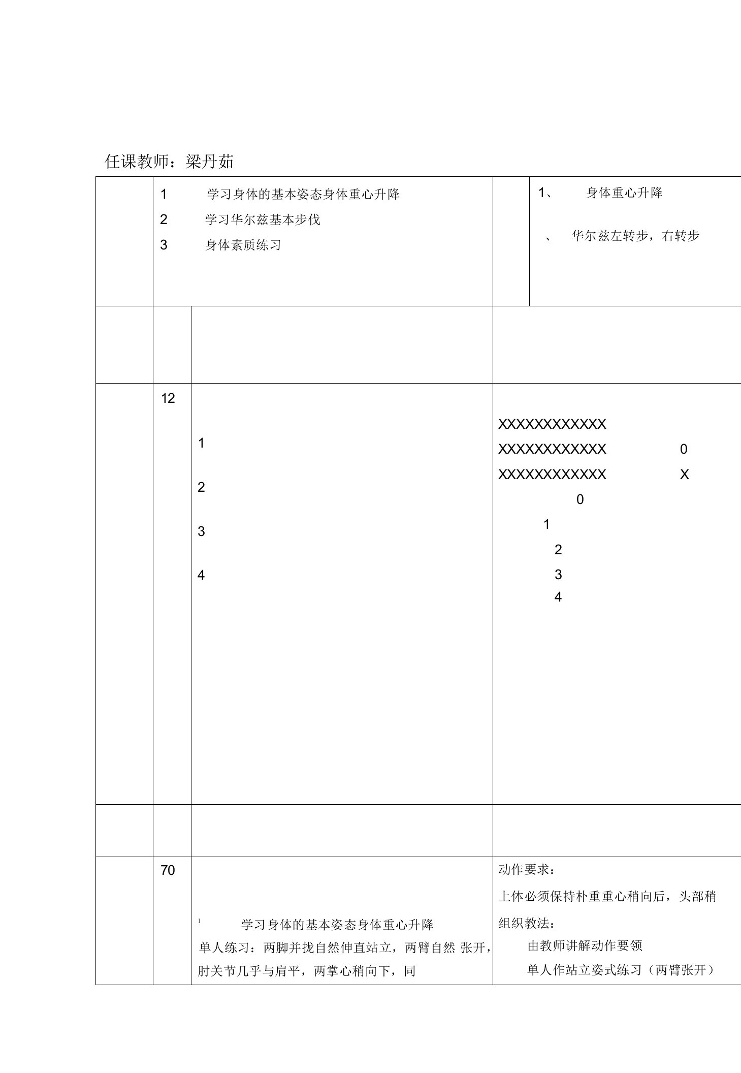 体育舞蹈教案