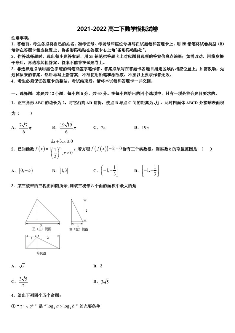 2022年辽宁省重点高中协作校数学高二第二学期期末质量跟踪监视模拟试题含解析