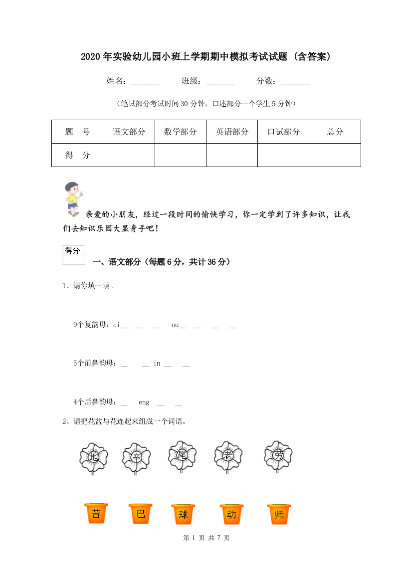 2020年实验幼儿园小班上学期期中模拟考试试题-(含答案)