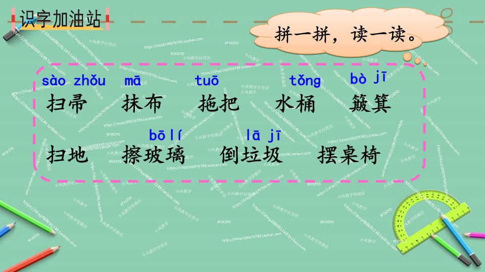 部编版语文二年级下册语文园地七ppt课件