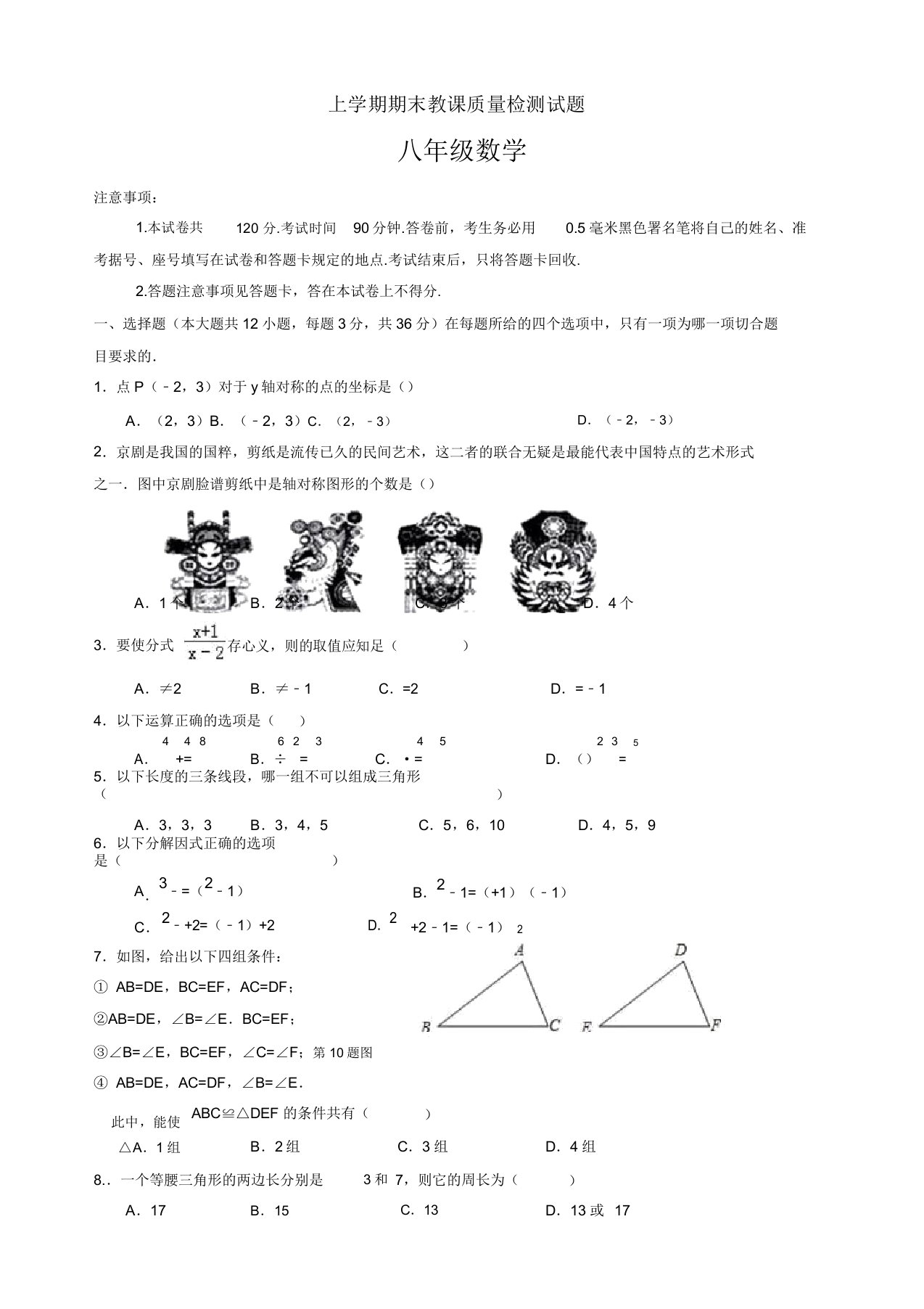 临沂市蒙阴县八年级上期末考试数学试题有答案