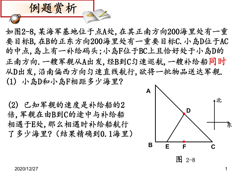 一元二次方程的应用之动点问题