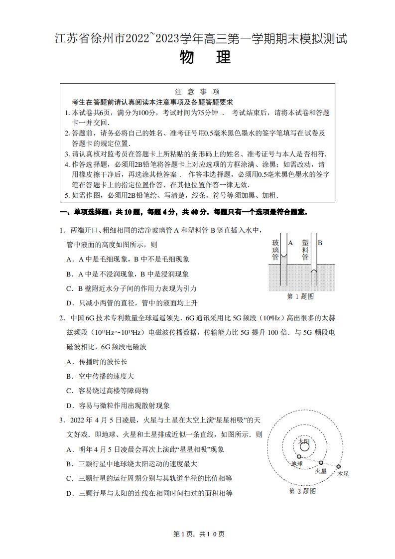 江苏省徐州市2022-2023学年高三上学期期末模拟测试物理试题含答案