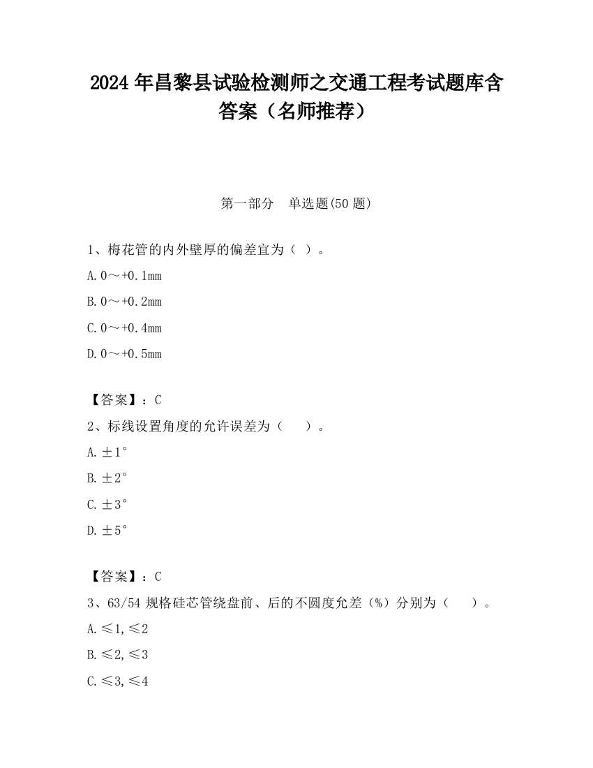 2024年昌黎县试验检测师之交通工程考试题库含答案（名师推荐）