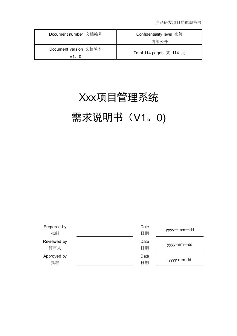 库存管理系统需求文档