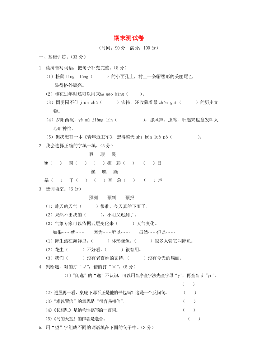 五年级语文上学期期末测试卷3