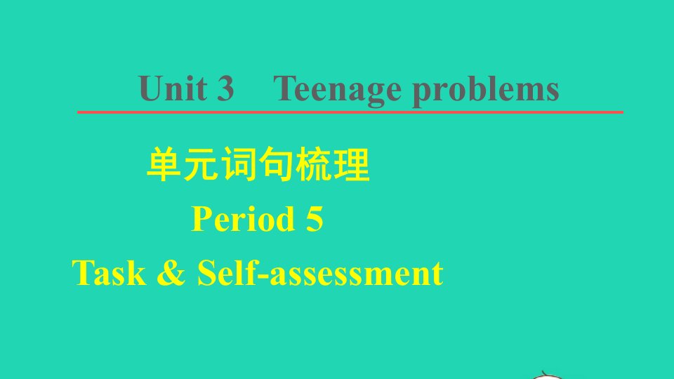 2021秋九年级英语上册Unit3Teenageproblems词句梳理Period5TaskSelf_assessment习题课件新版牛津版