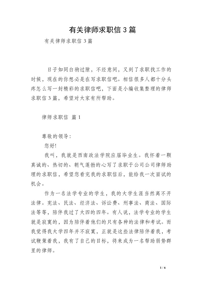 有关律师求职信3篇