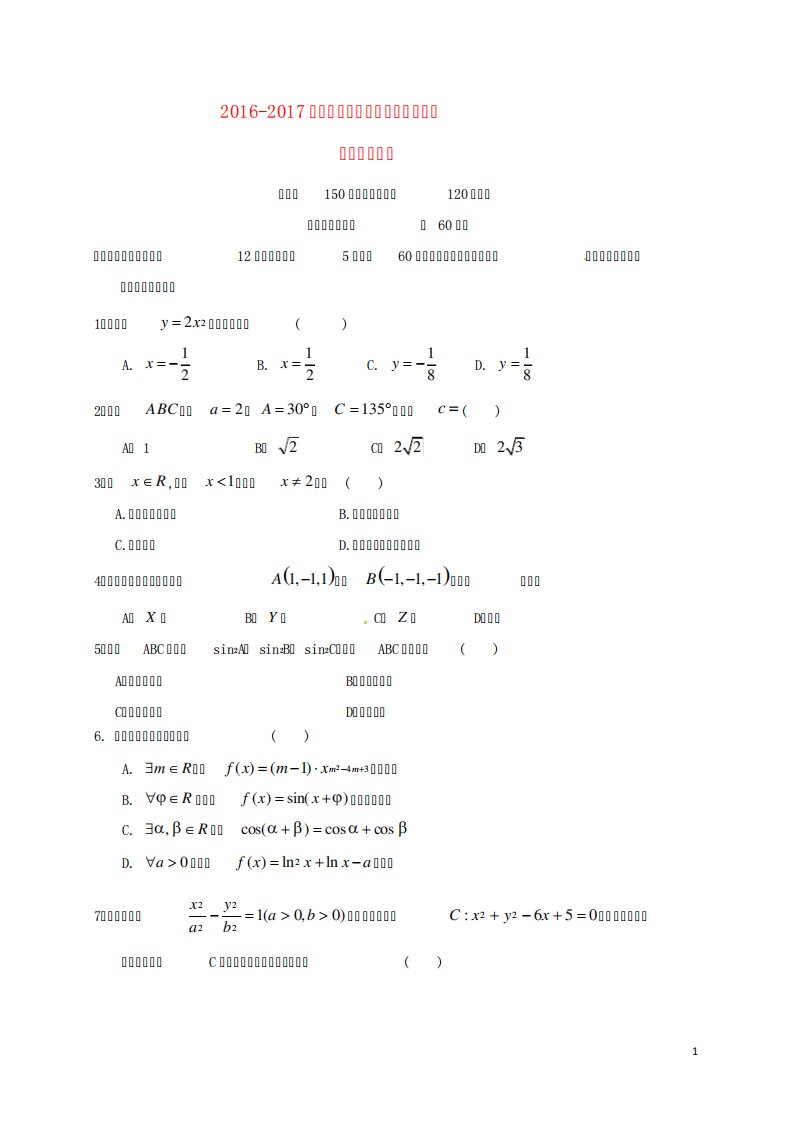 高二数学上学期第三次月考试题理1