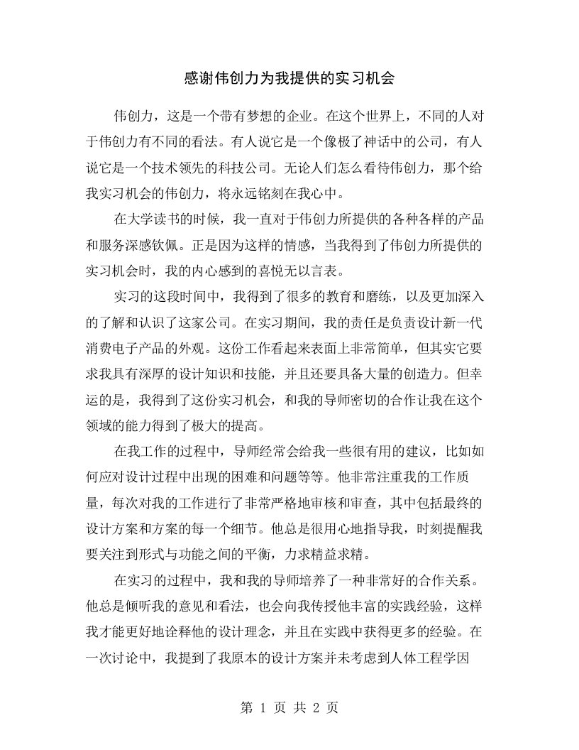 感谢伟创力为我提供的实习机会