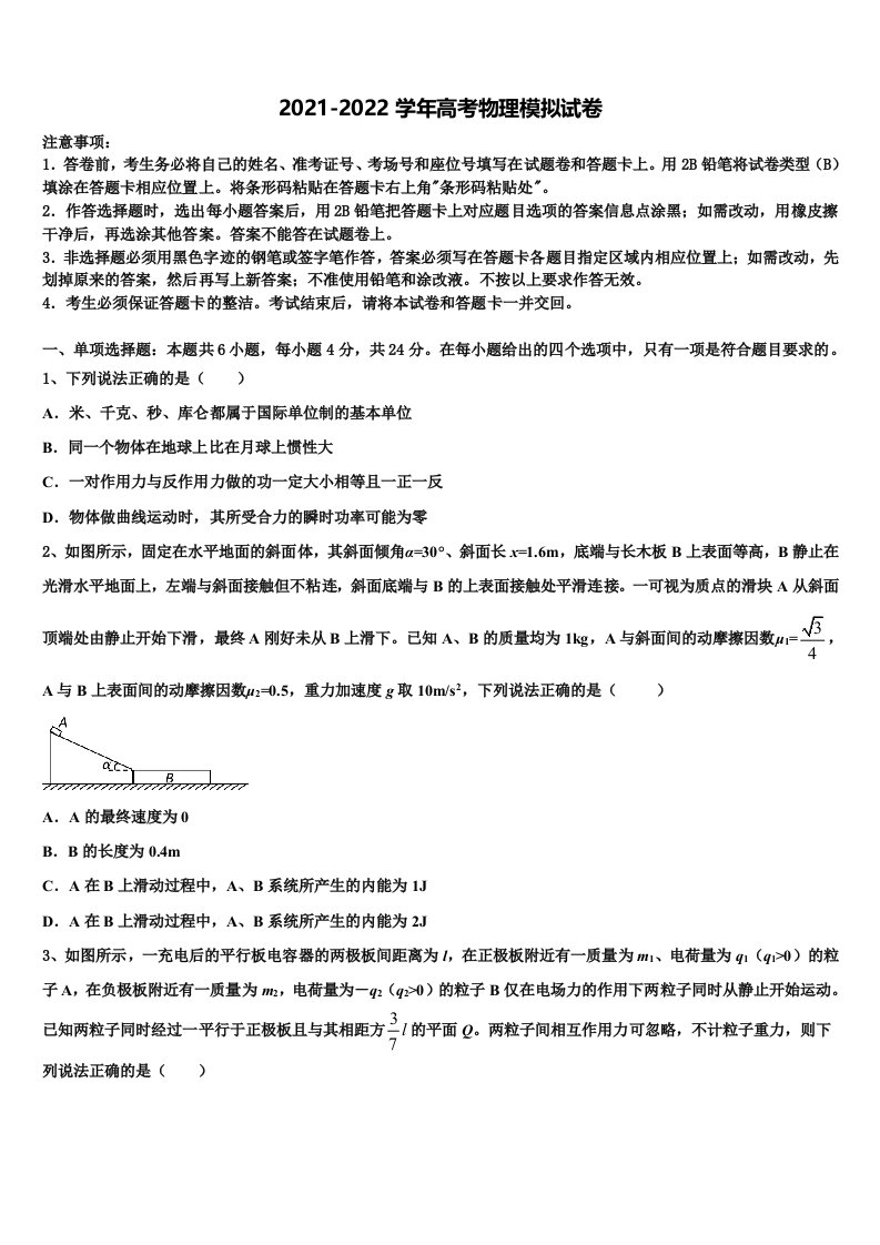 2022届陕西省宁强县天津高级中学高三第二次调研物理试卷含解析