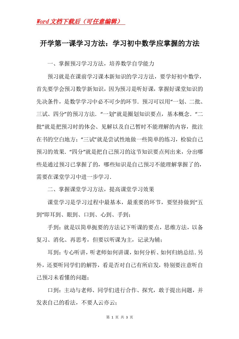 开学第一课学习方法学习初中数学应掌握的方法