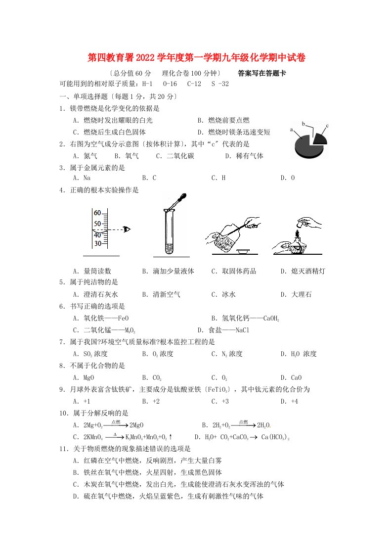 最新上海市浦东新区第四教育署2022届九年级化学上学期期中质量抽测试题-沪教版五四制