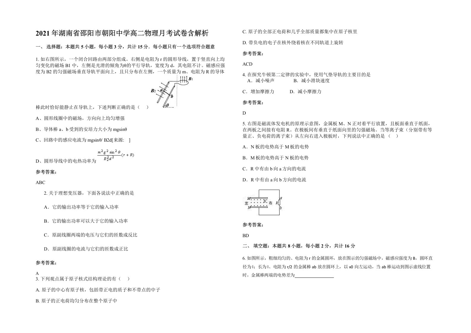 2021年湖南省邵阳市朝阳中学高二物理月考试卷含解析