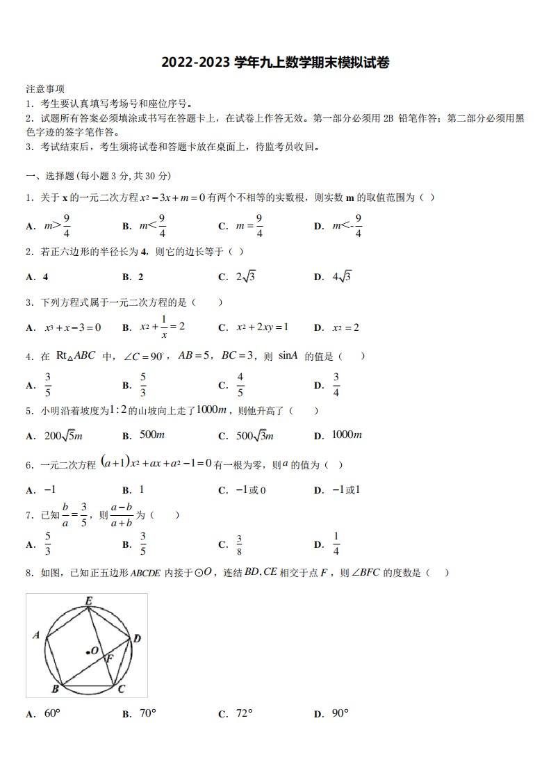 年九年级数学第一学期期末学业水平测试模拟试题含解析