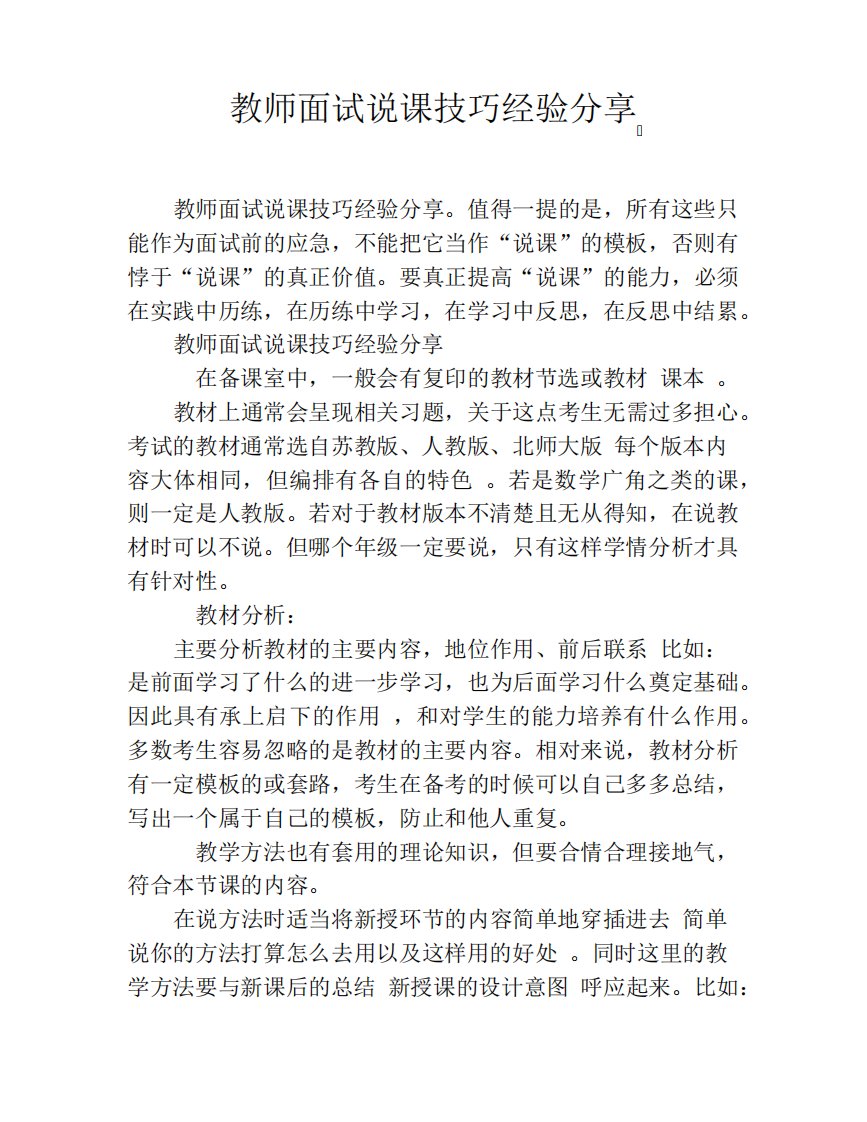 教师面试说课技巧经验分享