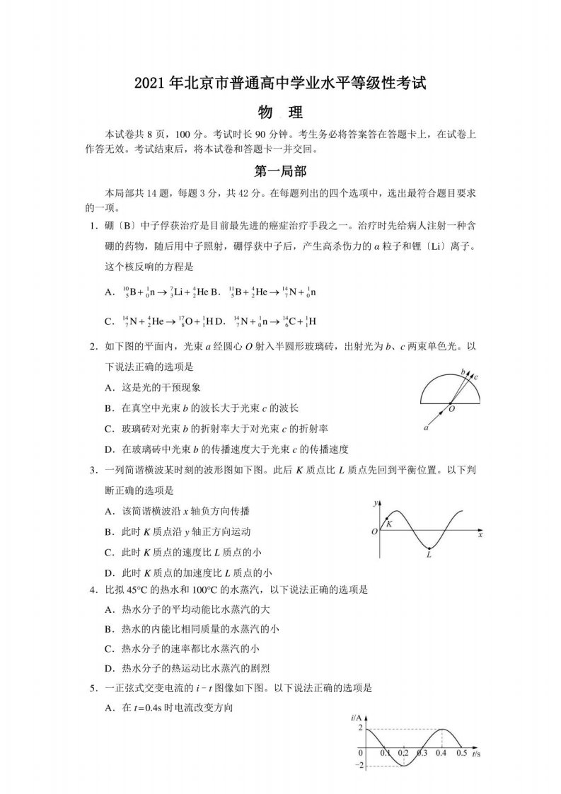 2021年高考真题——物理（北京卷）含答案