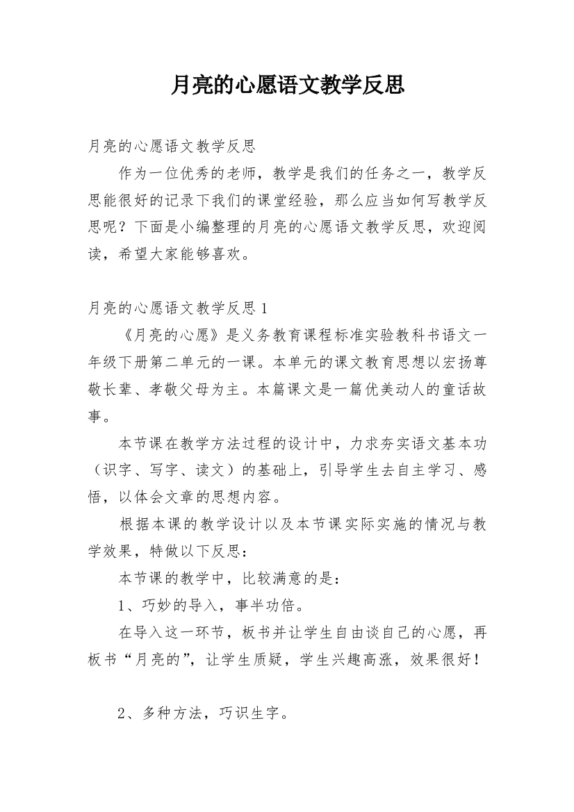 月亮的心愿语文教学反思