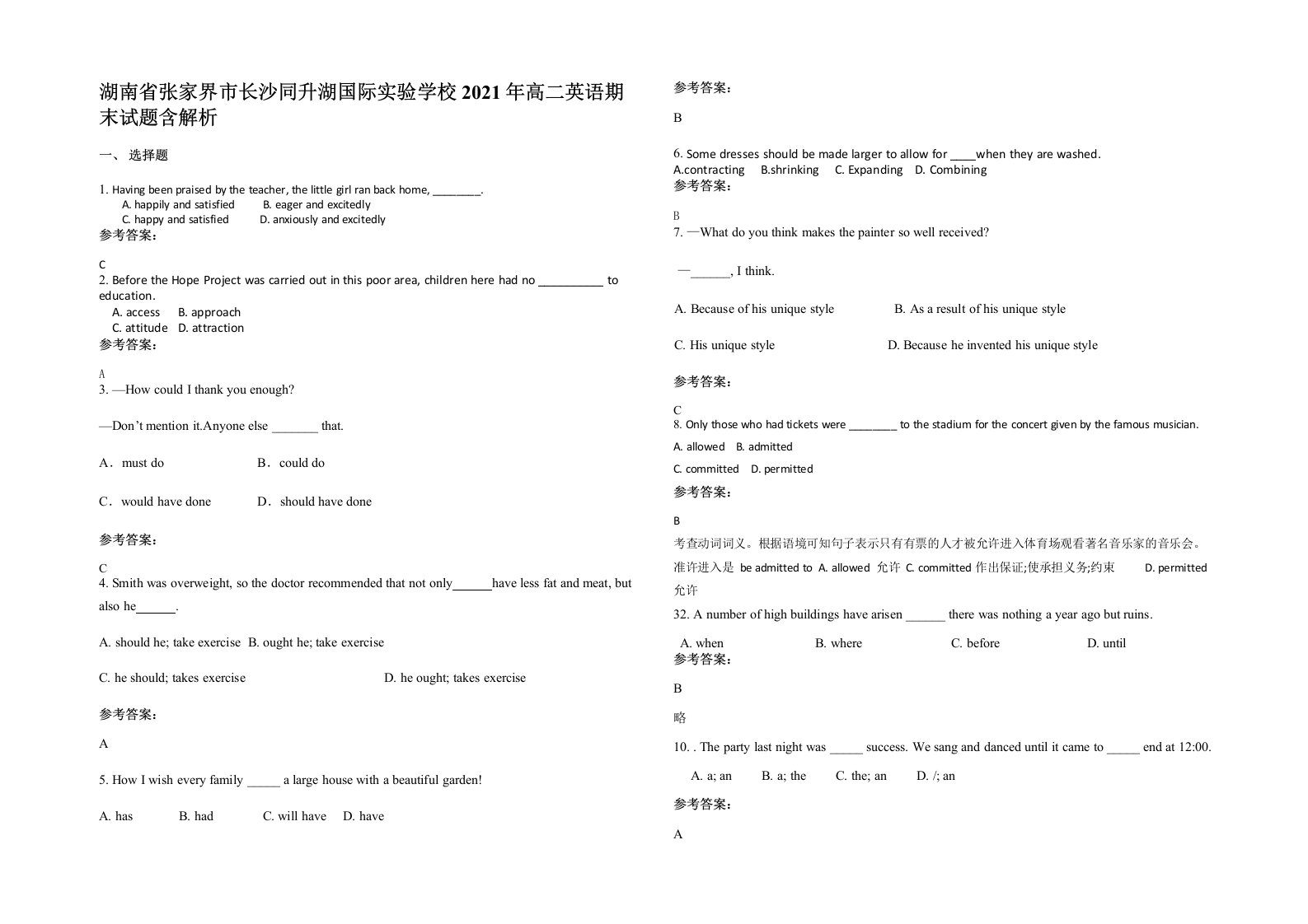 湖南省张家界市长沙同升湖国际实验学校2021年高二英语期末试题含解析